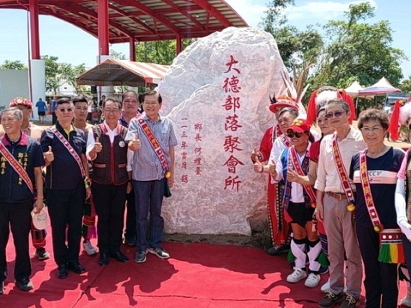 新城鄉大德部落聚會所啟用典禮 何禮臺克服高漲的營建物價打造部落優質活動空間
