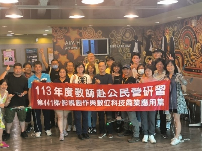 花蓮高農暑期舉辦教師影視與數位科技研習,獲廣泛好評