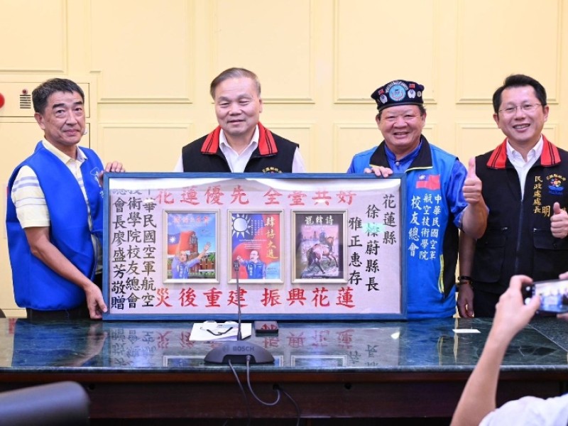 高雄市空軍航空技術學院校友會率團支援花蓮觀光   副縣長顏新章感謝各界相挺 