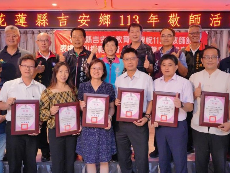 吉安鄉教育會創意辦理教師節表揚