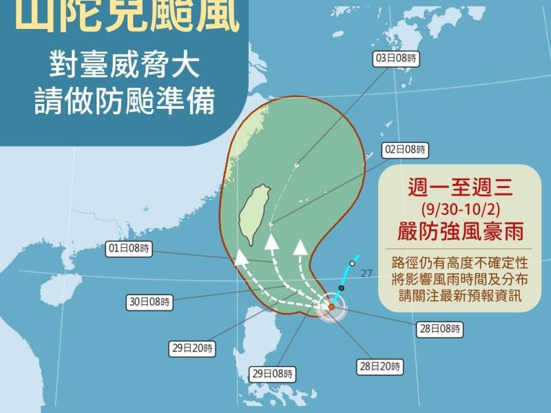 颱風山陀兒 威脅大!氣象署:請預做防颱準備