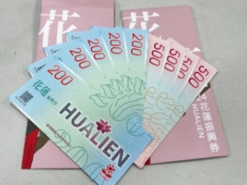 花蓮振興券正式發放,各店家優惠活動!