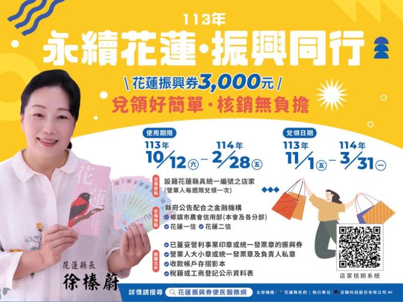 振興券11月起店家可至公告的金融機構兌領