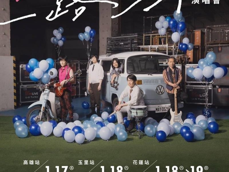 五月天「一路向東」日期確定了