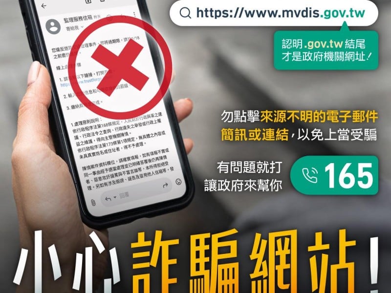 警惕詐騙簡訊！「未繳交通違規罰鍰」是假網址陷阱