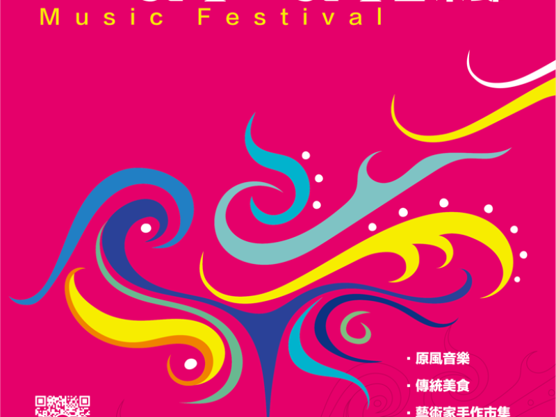 「2024 FALI FALI 音樂節」11月30日盛大開幕!齊聚花蓮玉里馬太林文化園區,享受音樂與文化的饗宴!