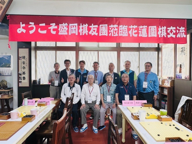 花蓮縣與日本岩手縣盛岡市圍棋交流活動促進雙方友誼