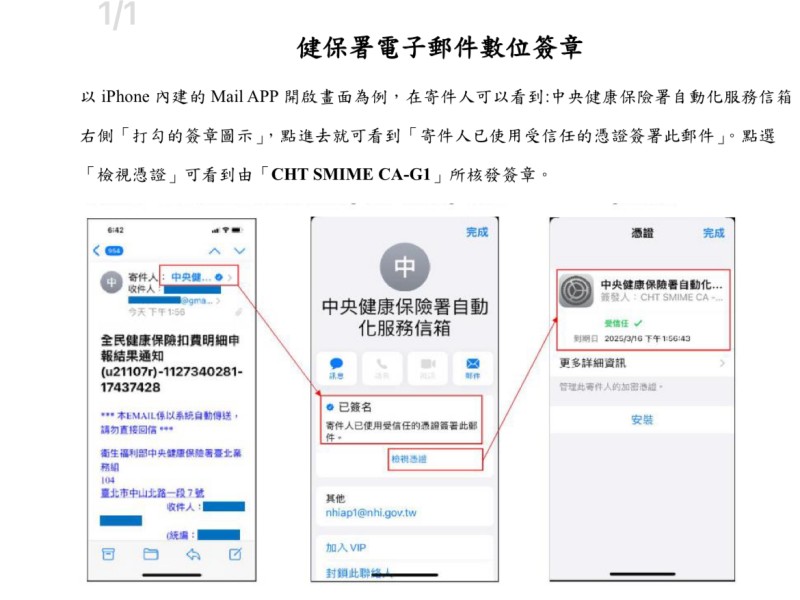 健保署緊急提醒!警惕假冒「衛生服務部」詐騙郵件