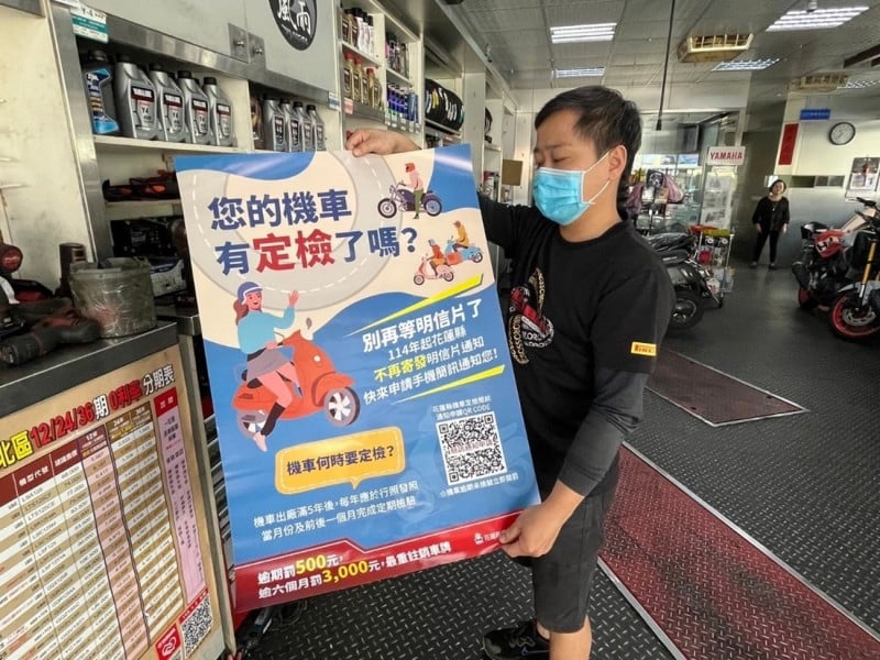 花蓮縣明年起停止寄發機車定檢明信片!快來申請簡訊提醒,錯過不再怕!