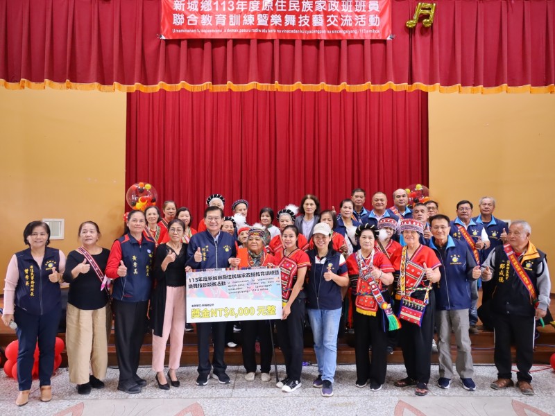 新城鄉原住民族家政班聯合訓練暨樂舞技藝競賽熱烈登場 何禮臺：用歌聲傳承文化、舞蹈增進族群情感