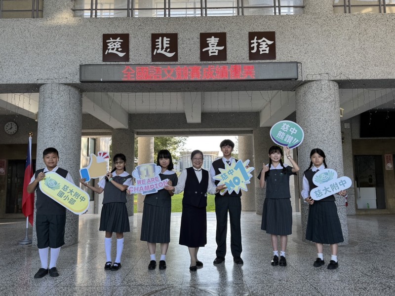 慈大附中勇奪全國語文競賽佳績「兩特優、四優等」