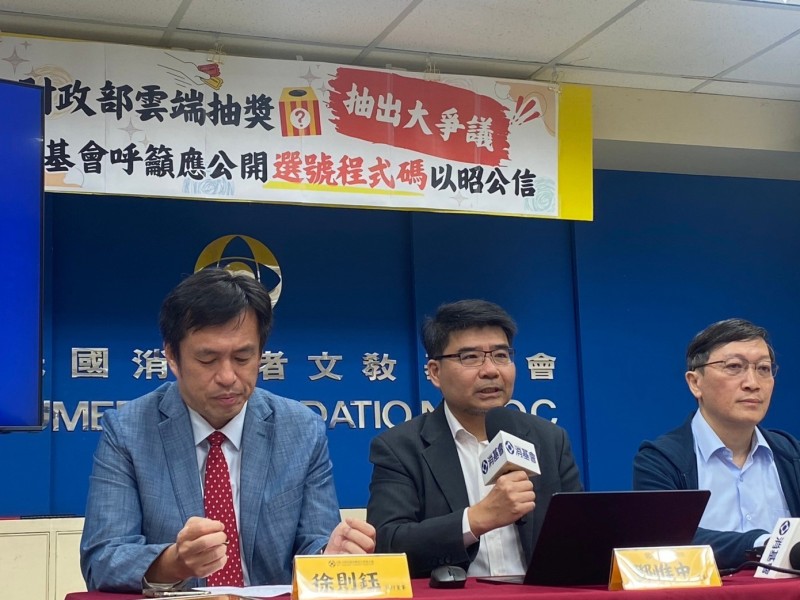 雲端抽獎爭議四起！消基會籲公開程式碼以維公信