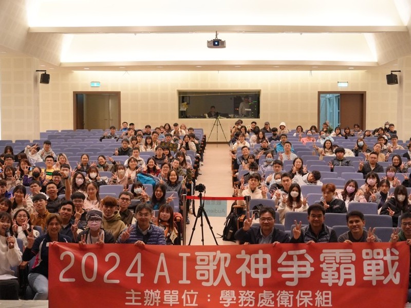 2024 東華大學AI歌神爭霸戰圓滿落幕  近百選手激烈競爭，20強脫穎而出爭奪榮耀