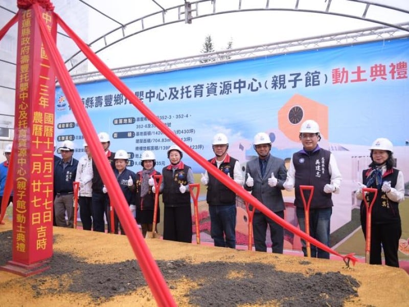 壽豐鄉托嬰中心及親子館今動土