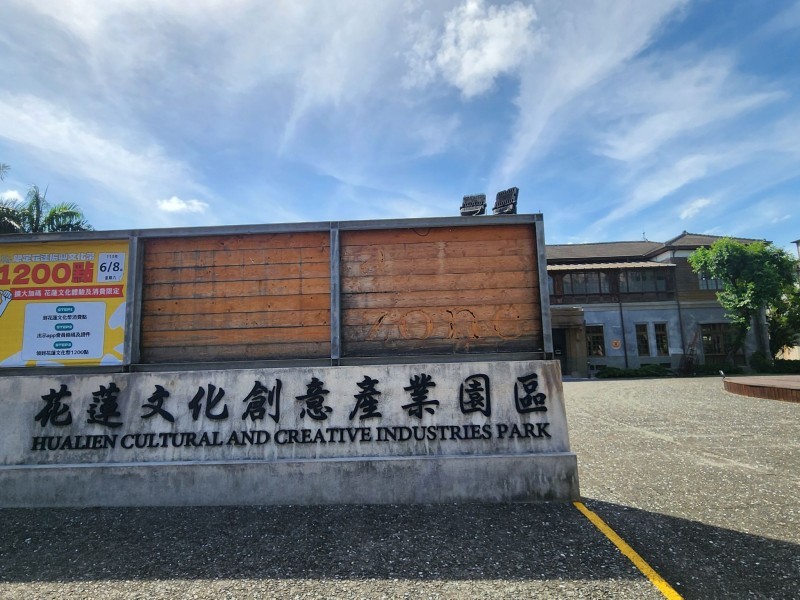 花蓮振興券花創園區場域加碼活動來囉!消費滿額抽iPhone16