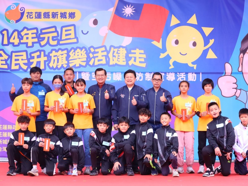 新城鄉元旦致敬運動菁英 何禮臺帶領全鄉共賀榮耀
