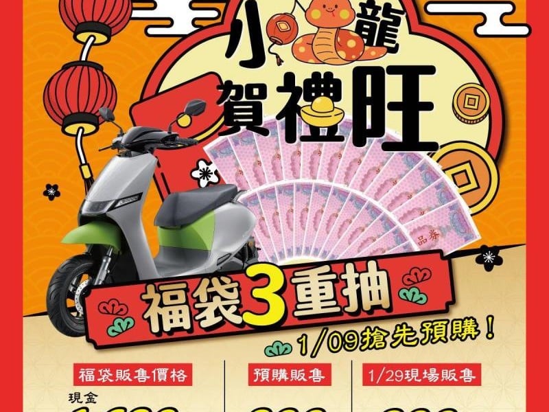 遠百花蓮春節福袋1/9預購開賣