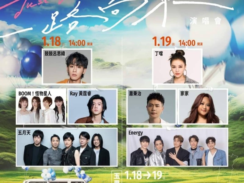 五月天「一路向東」演唱會倒數！玉里、花蓮再掀音樂狂潮   