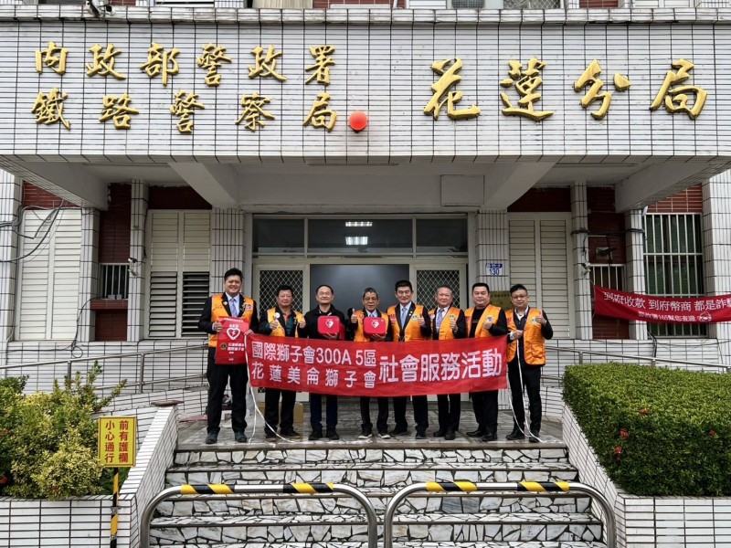 美侖國際獅子會捐贈AED助花蓮鐵警 提升緊急救護能力