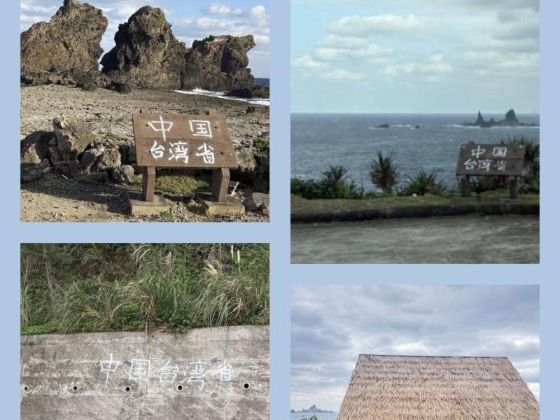 蘭嶼是「中国台湾省」？