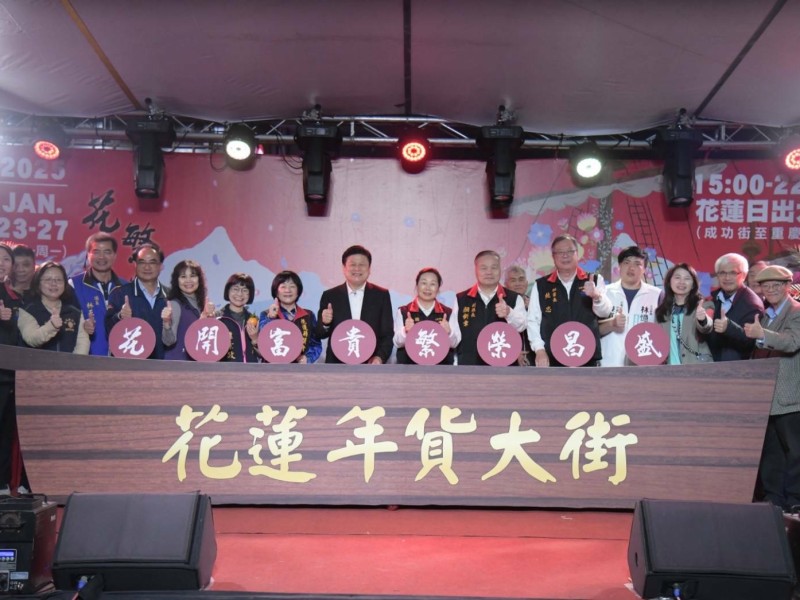 2025花蓮年貨大街盛大開幕 徐榛蔚邀全國鄉親春節來花蓮走春！