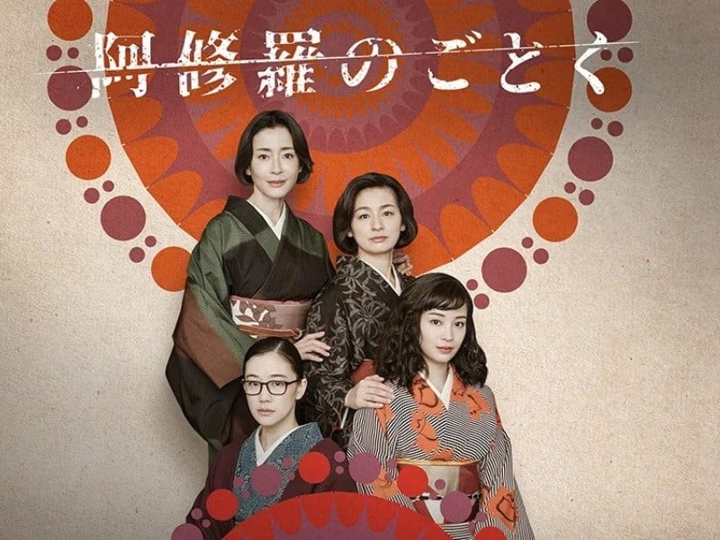 Netflix 日劇《宛如阿修羅》:從四姊妹的家庭羈絆,探討不同的愛情人生觀