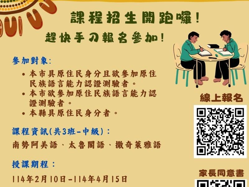 花蓮市原住民族語認證班報名開跑