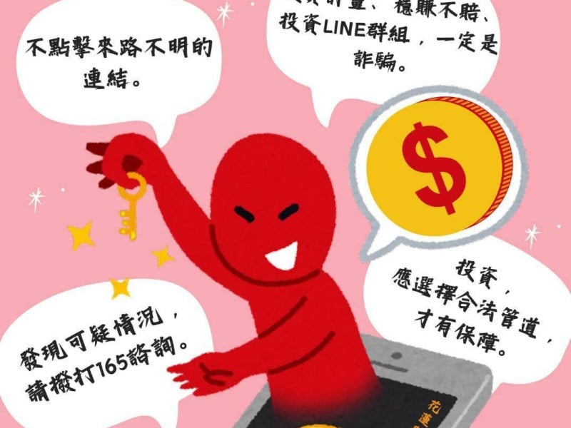 花蓮縣府強力打詐！鄉親提高警覺，守護財產安全