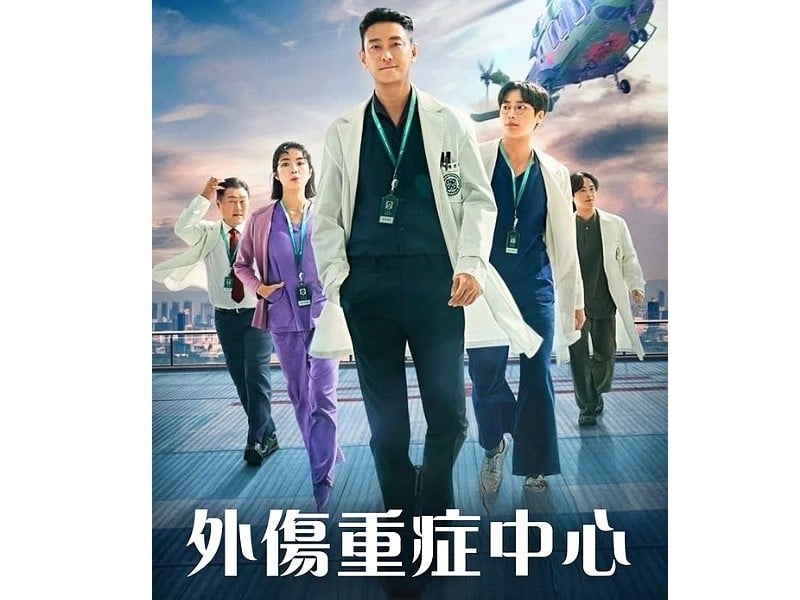 韓劇《外傷重症中心》的三個省思,你怎麼想?