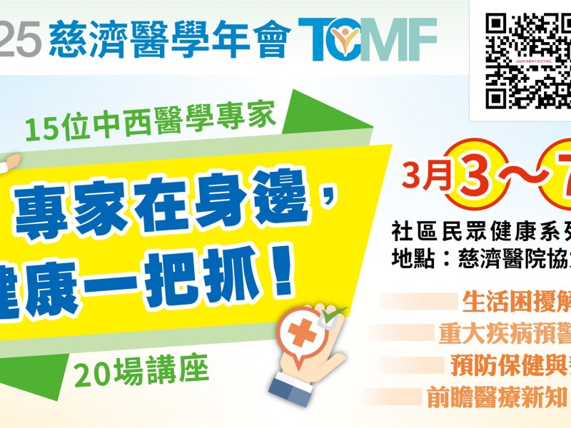 3月3日起五天 慈濟舉辦20場免費健康講座