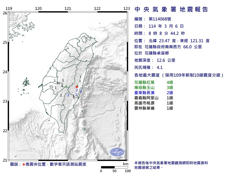 卓溪鄉發生芮氏4.1地震