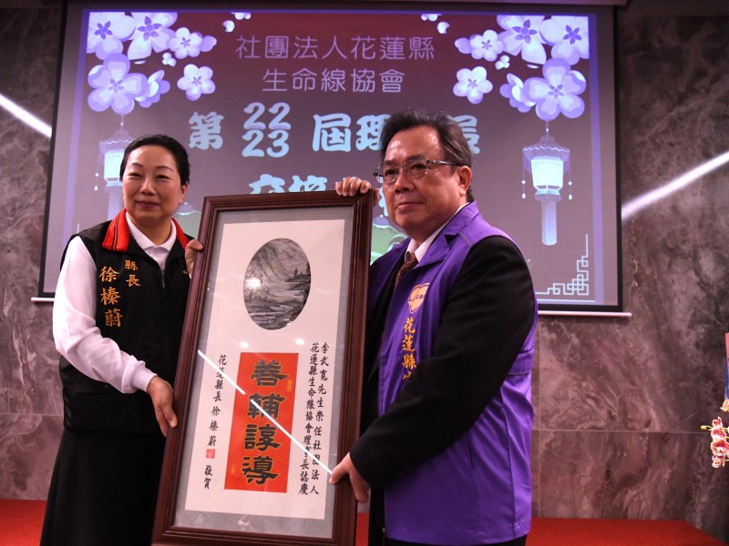 花蓮縣生命線協會「理事長交接暨理監事就職典禮」徐榛蔚致謝:帶給花蓮溫暖希望