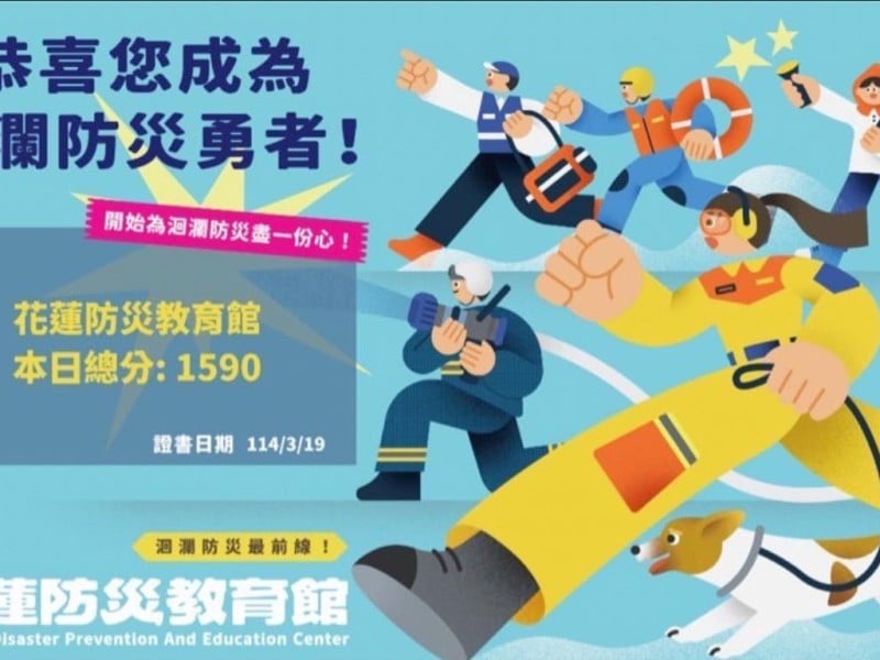「花蓮防災挑戰賽」開跑！完成任務 抽限量消防迴力車扭蛋！