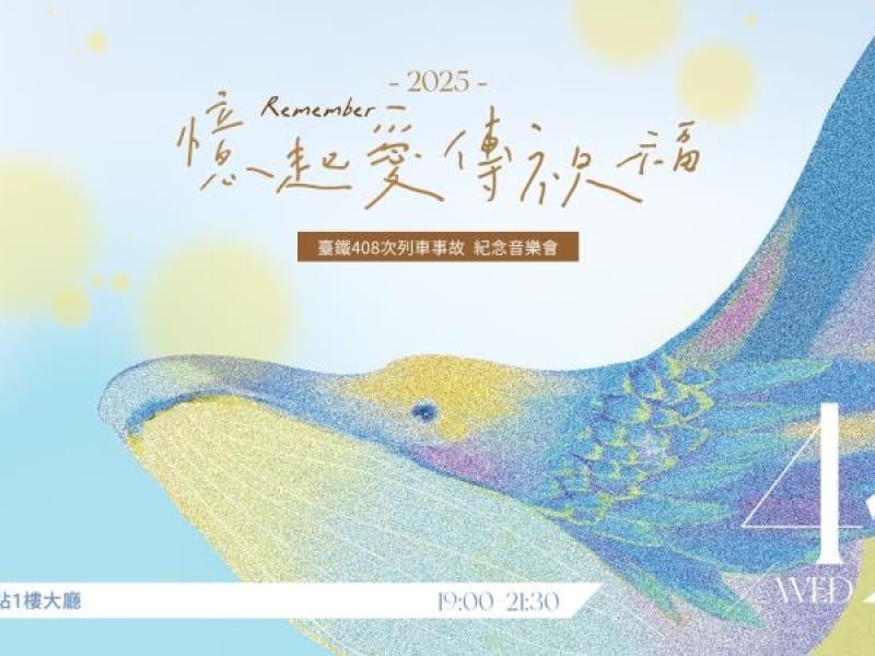 0402太魯閣號列車事故即將四週年
