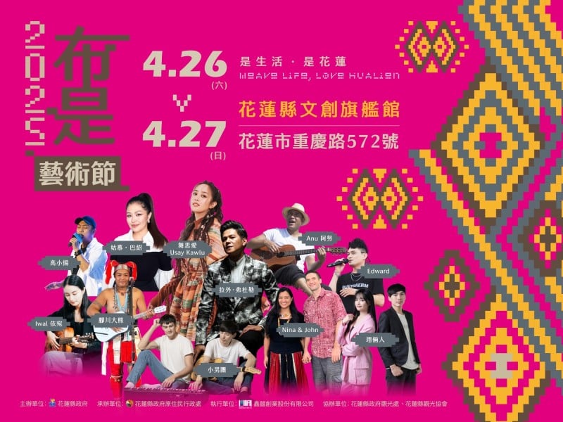 全台唯一「布是藝術節」花蓮登場! 盡享織藝體驗,原民金曲、文創市集