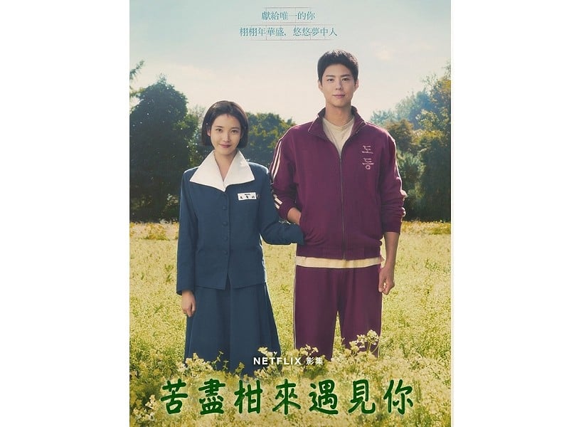 韓劇《苦盡柑來遇見你》中的四種苦，你嘗過嗎？