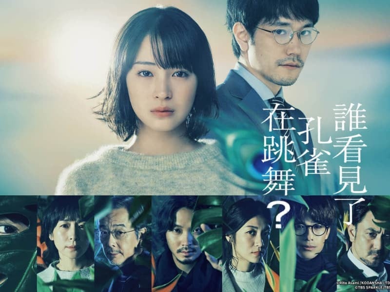 《誰看見了孔雀在跳舞?》:我們終究無法全然理解一個人,更重要的是豪不猶豫的信念
