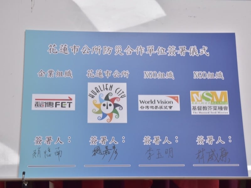 花蓮市公所攜手遠傳電信及NGO組織 簽訂防災合作MOU