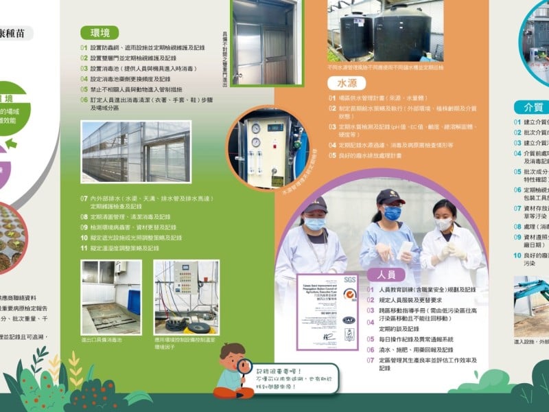 種苗場推動「蔬菜育苗場」健康管理 打造共好農產業