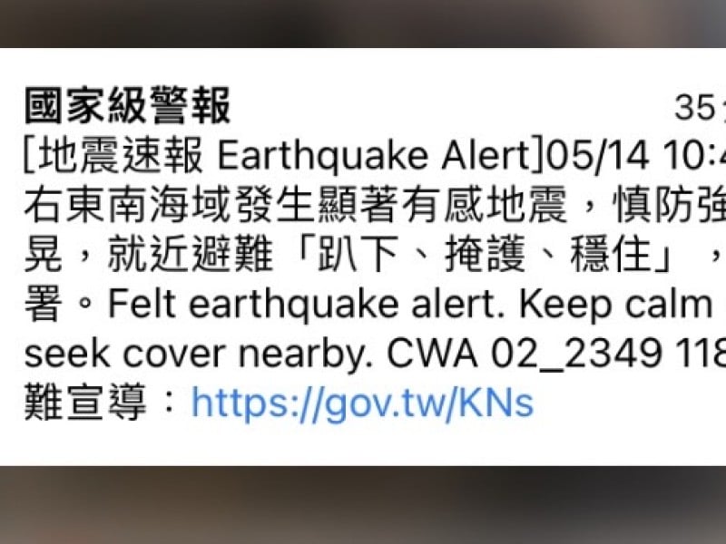 嘉義縣大埔鄉地震「花蓮警報也響」?! 地震中心: 正在查看釐清中