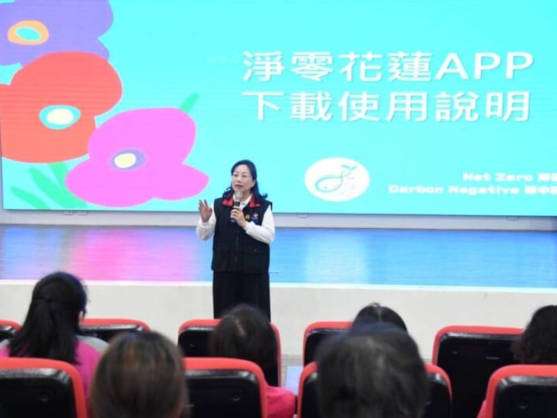 搭配淨零花蓮APP 鼓勵全民實踐永續生活