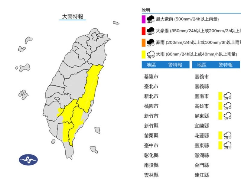 大雨特報