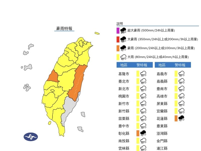 彰化、花蓮慎防豪雨災情　中央氣象署發布最新特報