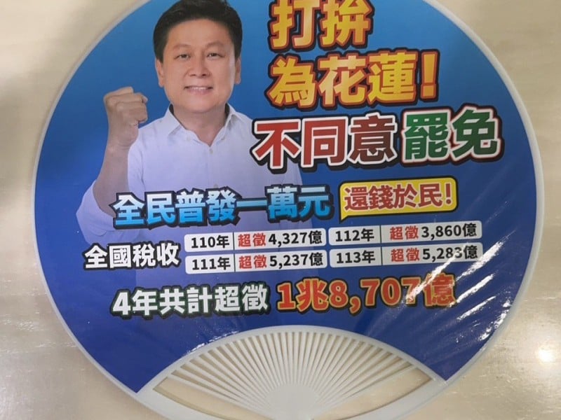 傅崐萁文宣遭竄改散布不實內容 國民黨花蓮縣黨部嚴正譴責、將提告追究法律責任