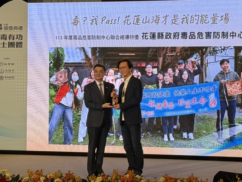 花蓮反毒績效全國頂尖|身心健康及成癮防治所獲中央「特優」肯定