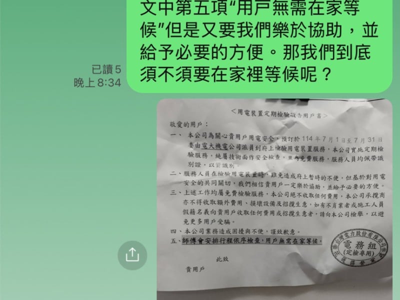 台電定檢通知引誤會 民眾疑詐騙 官方澄清：是真的！