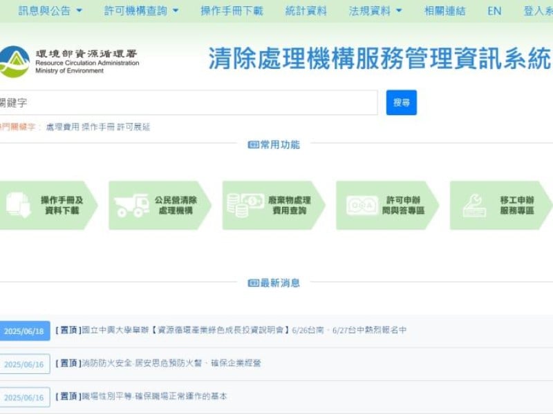 花蓮打造合法廢棄物清除處理體系