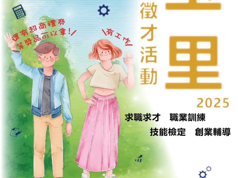 2025「聯合徵才活動」7/12登場! 百項職缺、超商商品卡等你來 無紙化面試一同響應ESG
