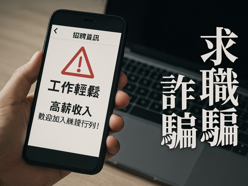IG點進「Netflix字幕翻譯」竟變詐騙陷阱 假求職廣告誘帳戶變人頭、虛幣全落入詐團口袋