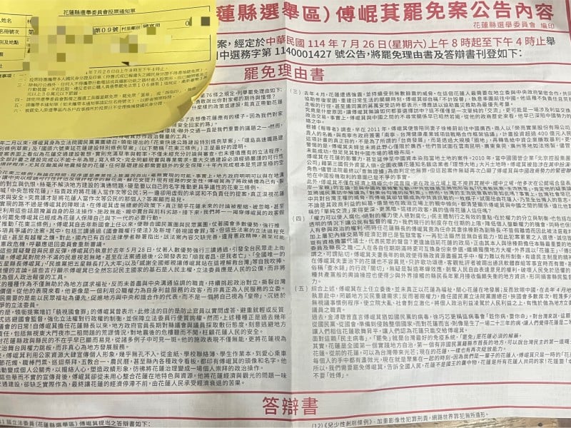 「罷免公報夾文宣」遭質疑　花蓮選委會澄清：依法分送、無夾帶情事
